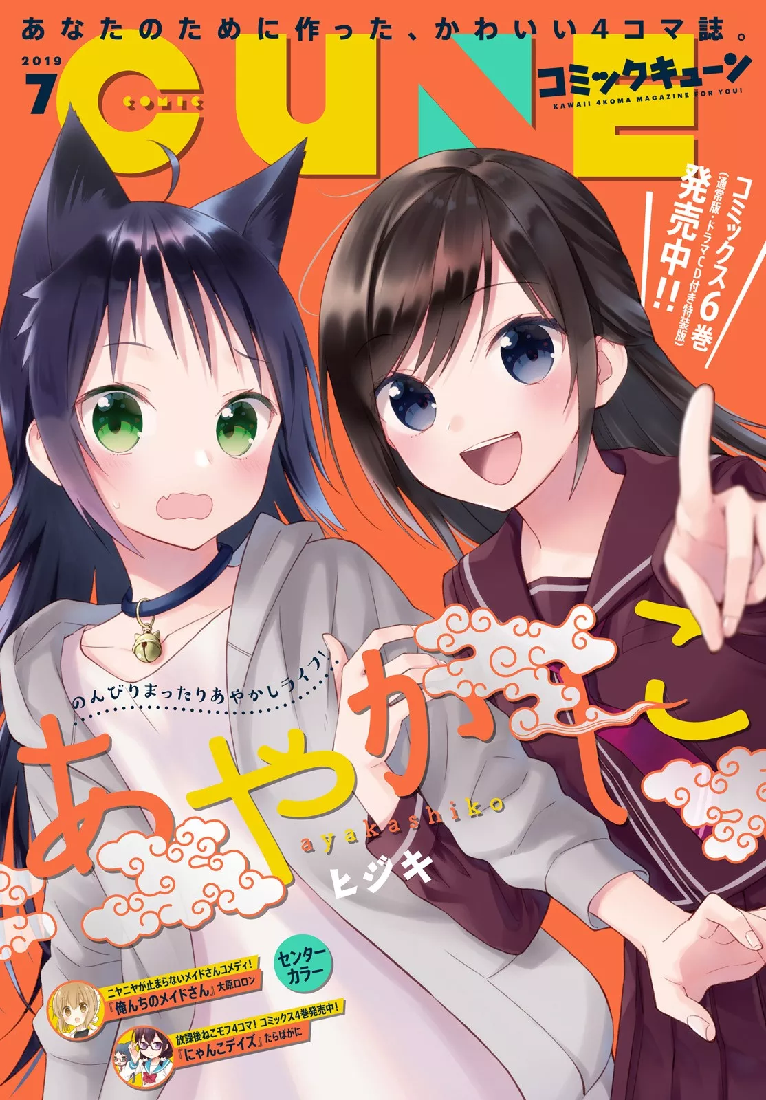 Read Ayakashiko Chapter 51 Online