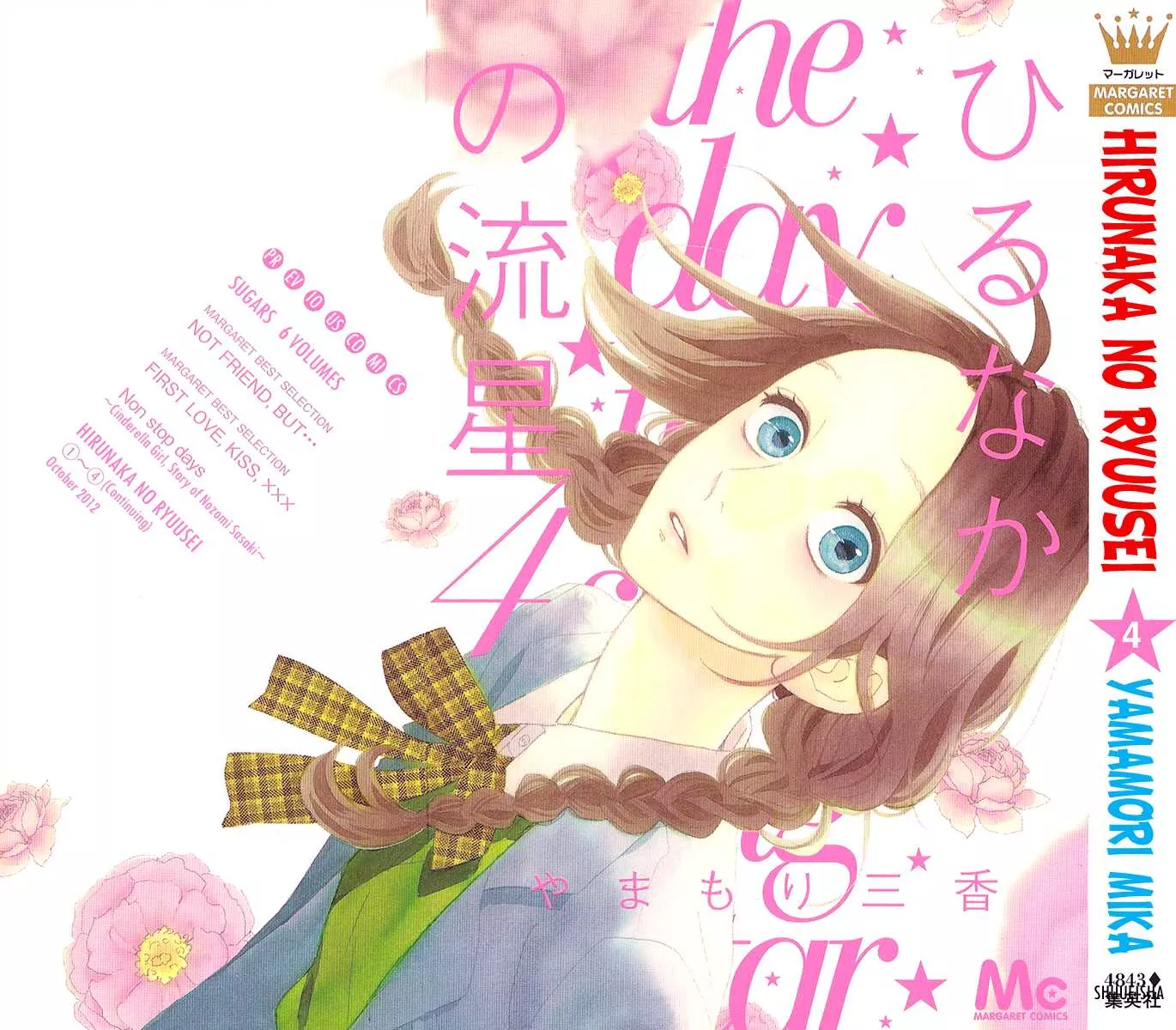 Read Hirunaka no Ryuusei Chapter 22 Online