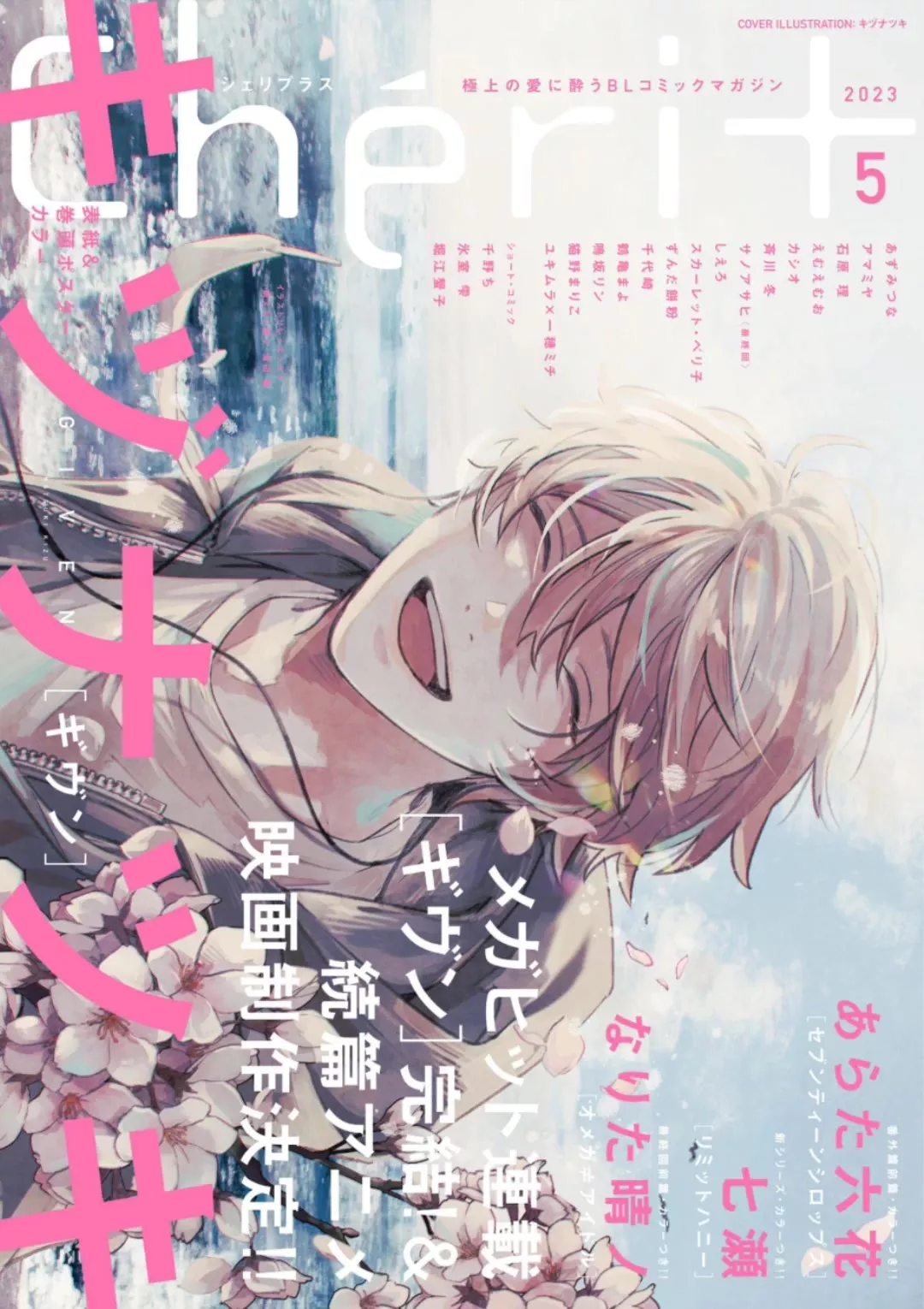 Read Given Chapter 51 - Final chapter [END] Online