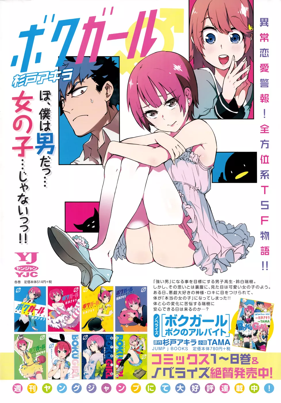 Read Boku Girl Chapter 95.5 - My First Time With Him? (Bonus) Online