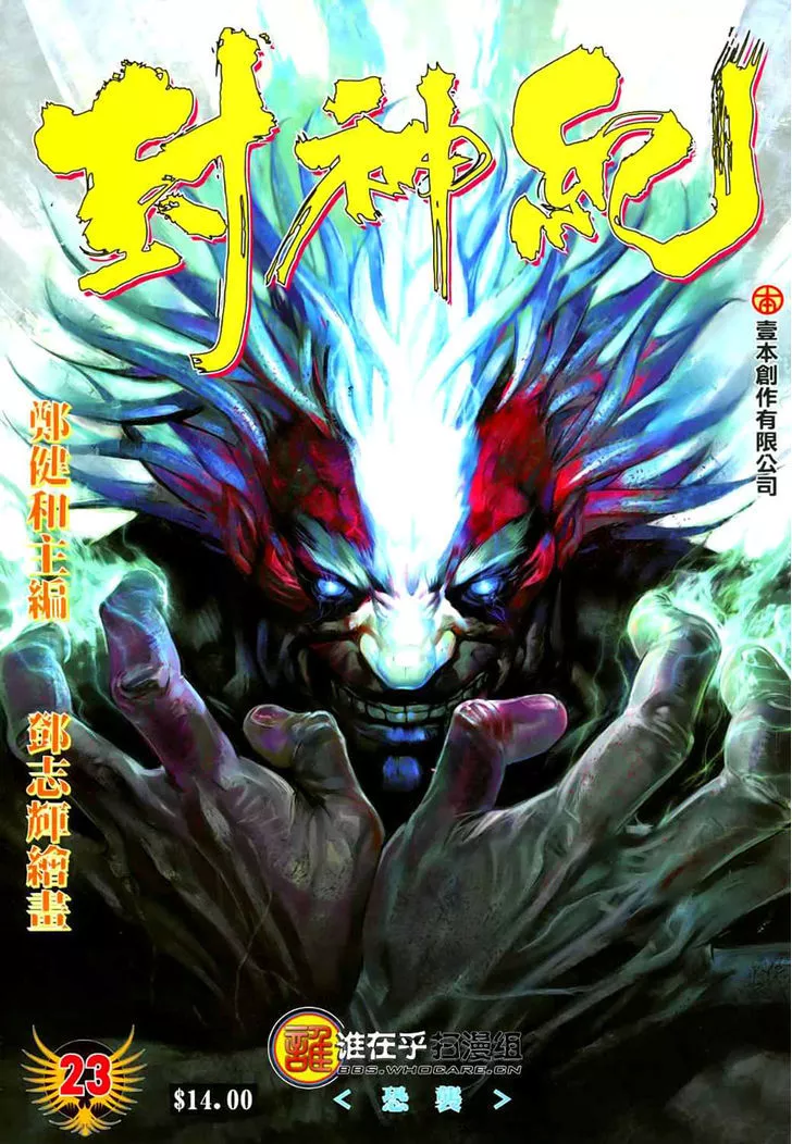 Read Feng Shen Ji Chapter 23 - Attack Online