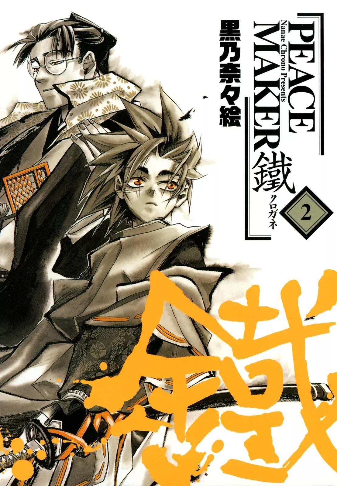 Read Peace Maker Kurogane Chapter 6 - Troubles Online