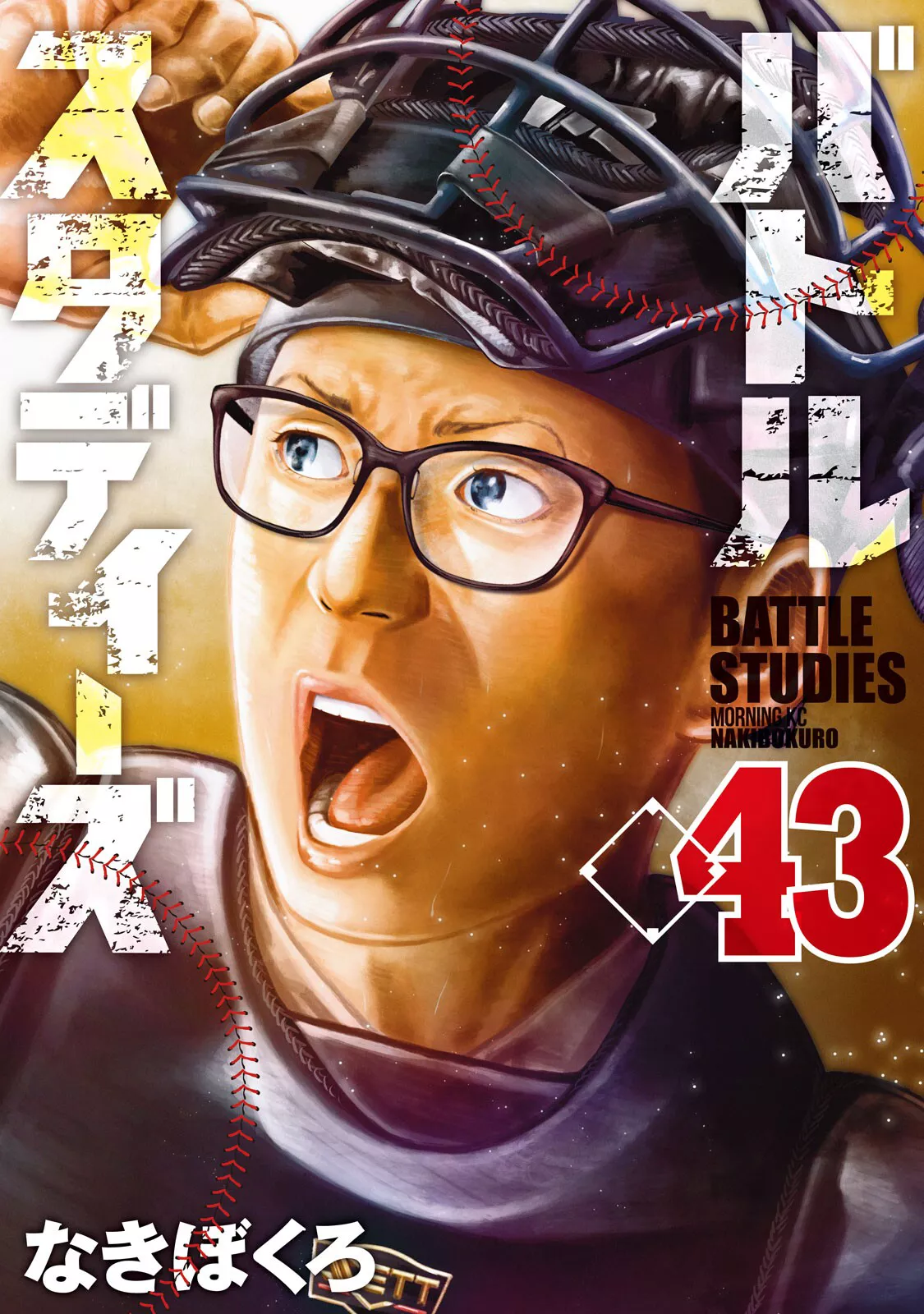 Read Battle Studies Chapter 424 - Not Okay Online