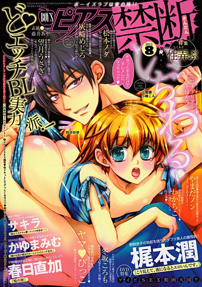 Read 3P, Hajimemashita! Chapter 1 Online