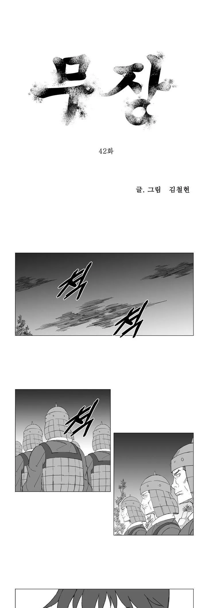 Read Mujang Chapter 42 Online
