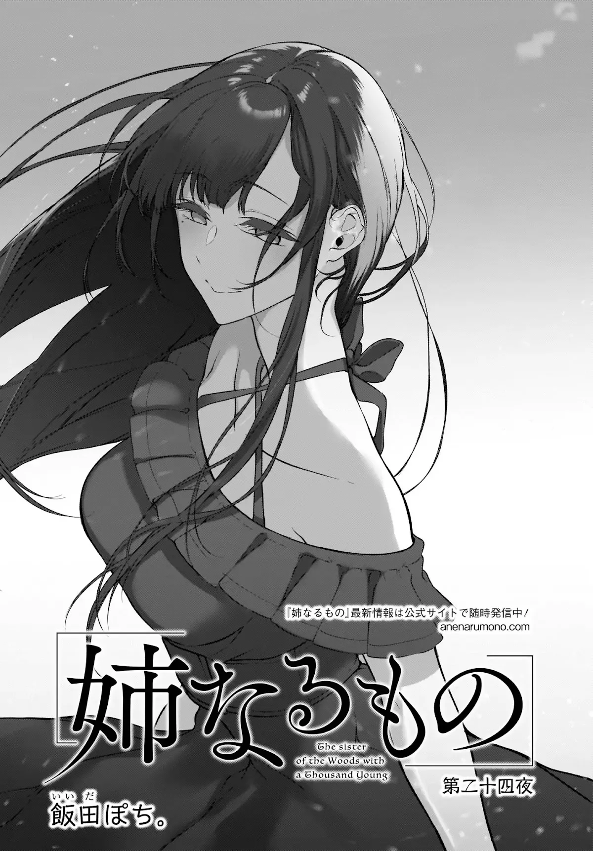 Read Ane Naru Mono Chapter 24 Online