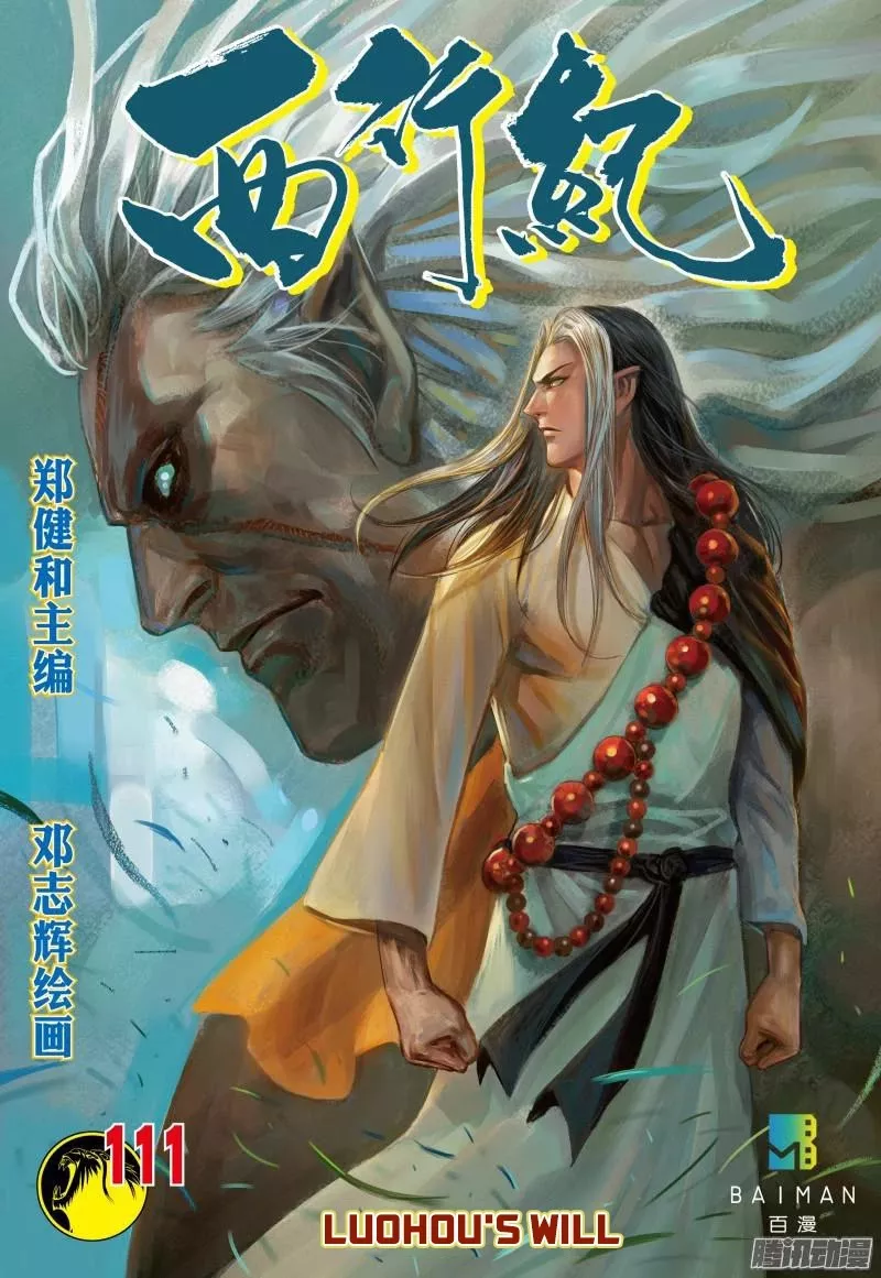 Read Journey to the West Chapter 111.5 Online