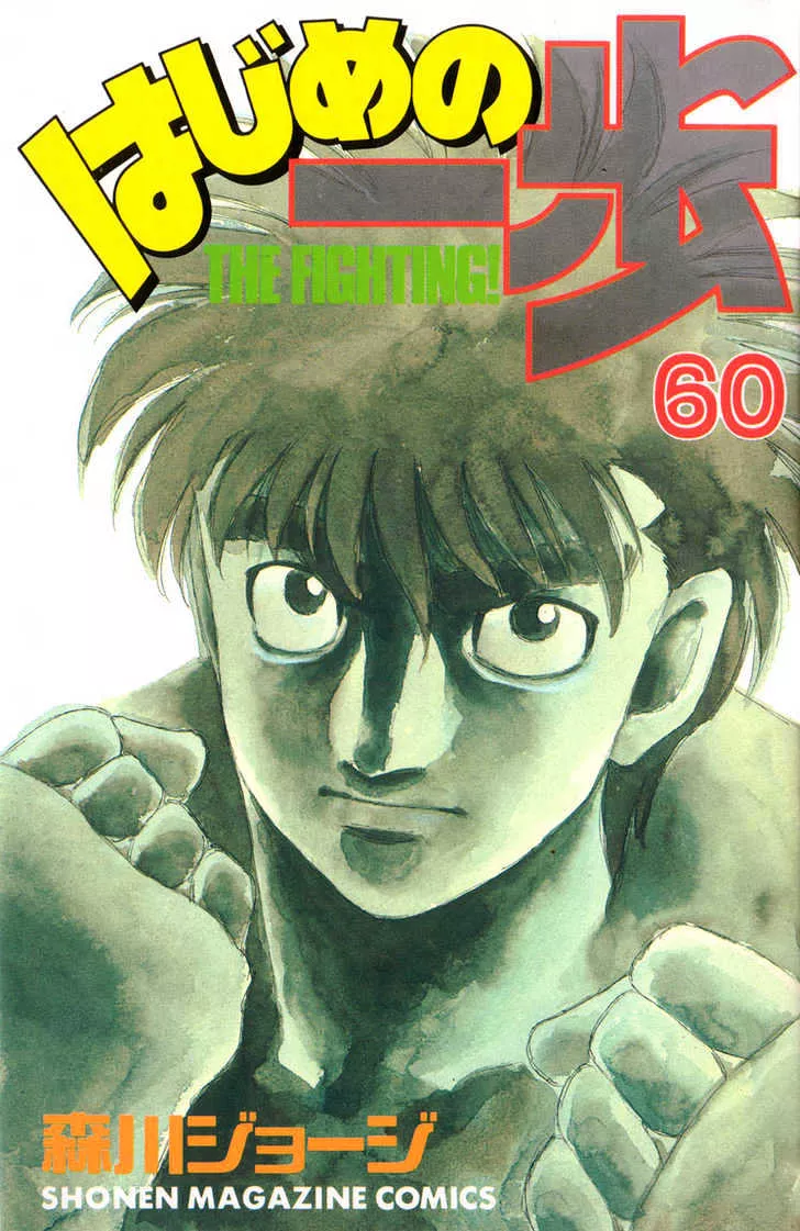 Read Hajime no Ippo Chapter 542 - Unseen damage Online