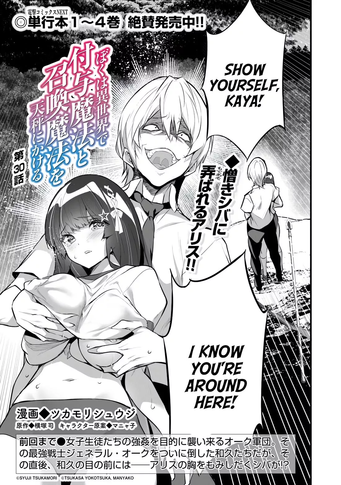 Read Boku wa Isekai de Fuyo Mahou to Shoukan Mahou wo Tenbin ni Kakeru Chapter 30 Online