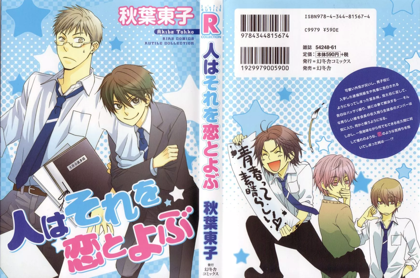 Read Hito wa Sore wo Koi to Yobu Chapter 1 Online