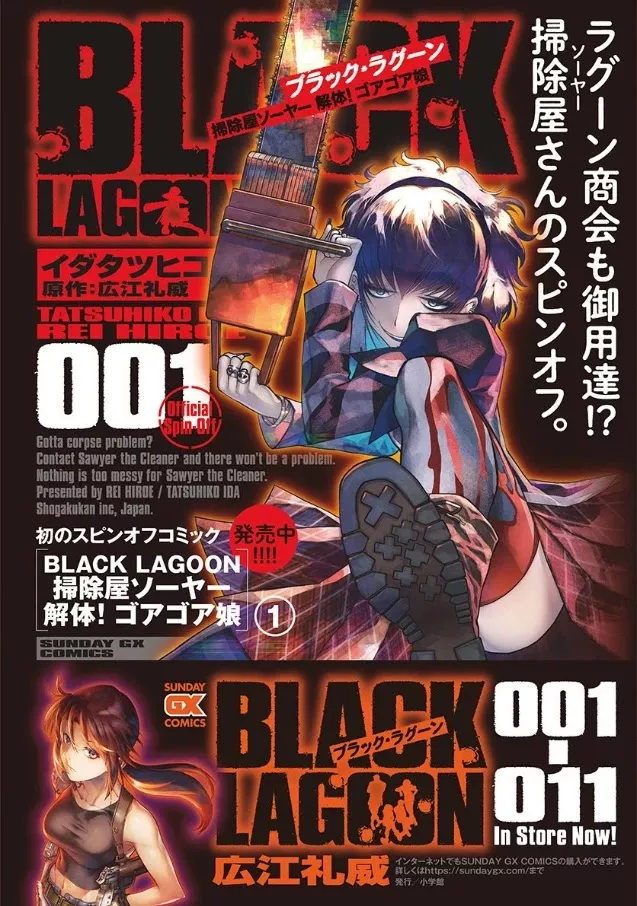 Read Black Lagoon Chapter 106 - L'homme sombre Pt.5 Online