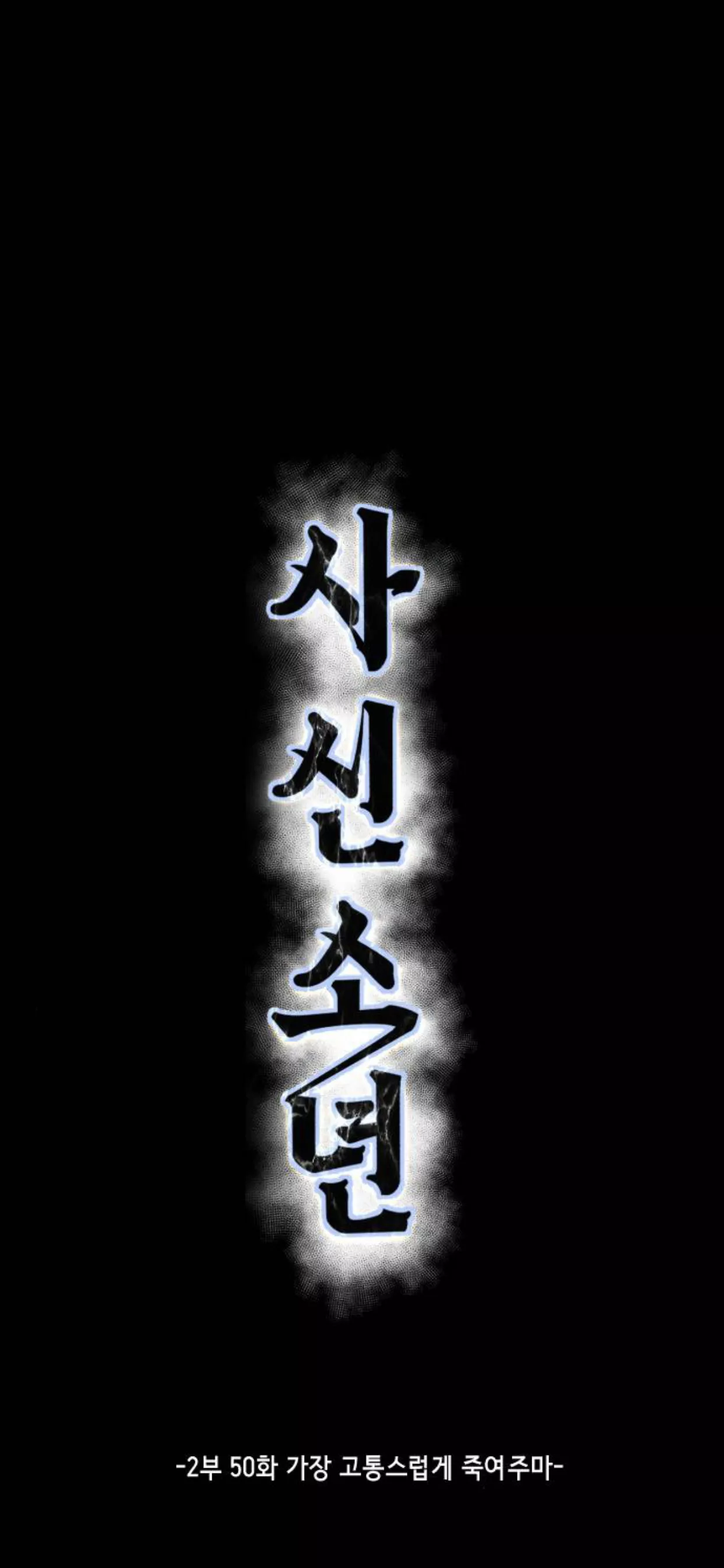 Read The Boy of Death Chapter 198 Online