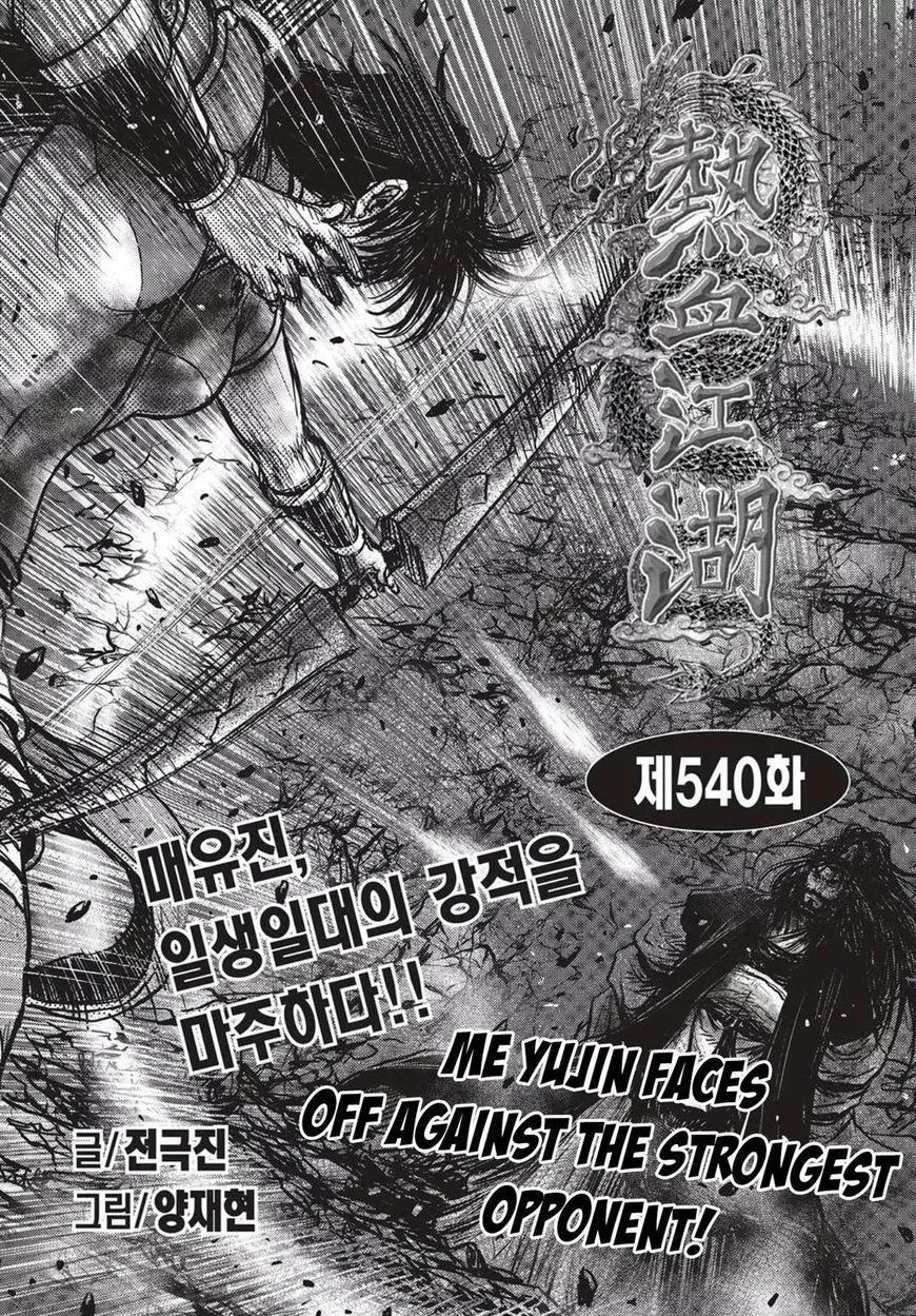 Read Ruler of the Land Chapter 540 - Vol 71 Online