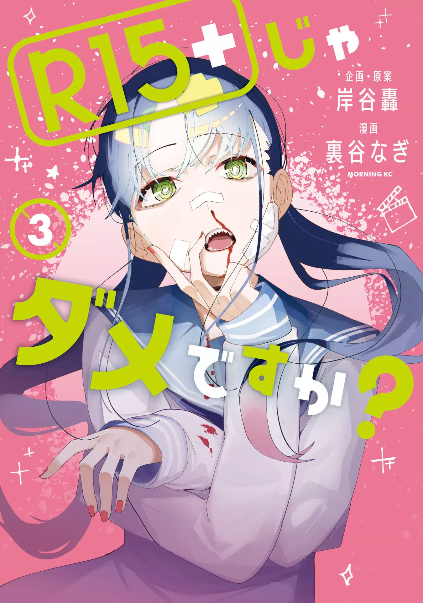 Read R15+ Ja Dame Desuka? Chapter 17 - In•de•cent Online