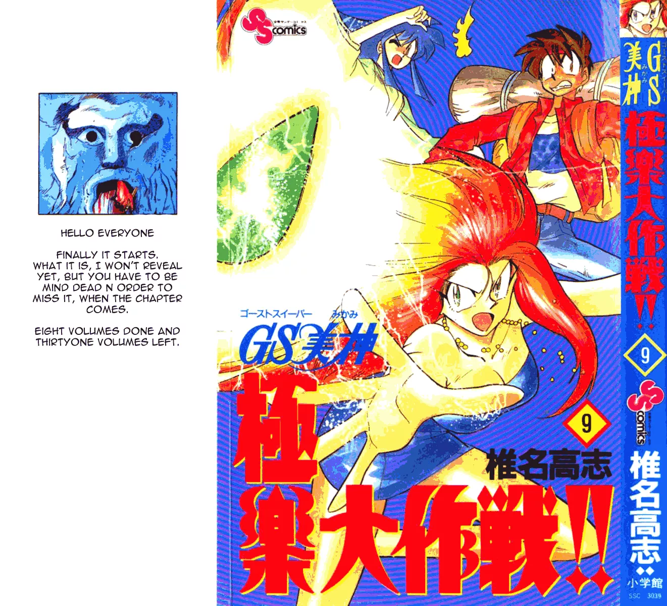Read Ghost Sweeper Mikami: Operation Paradise! Chapter 82 - Report 1 - Sound of Silence!! Online