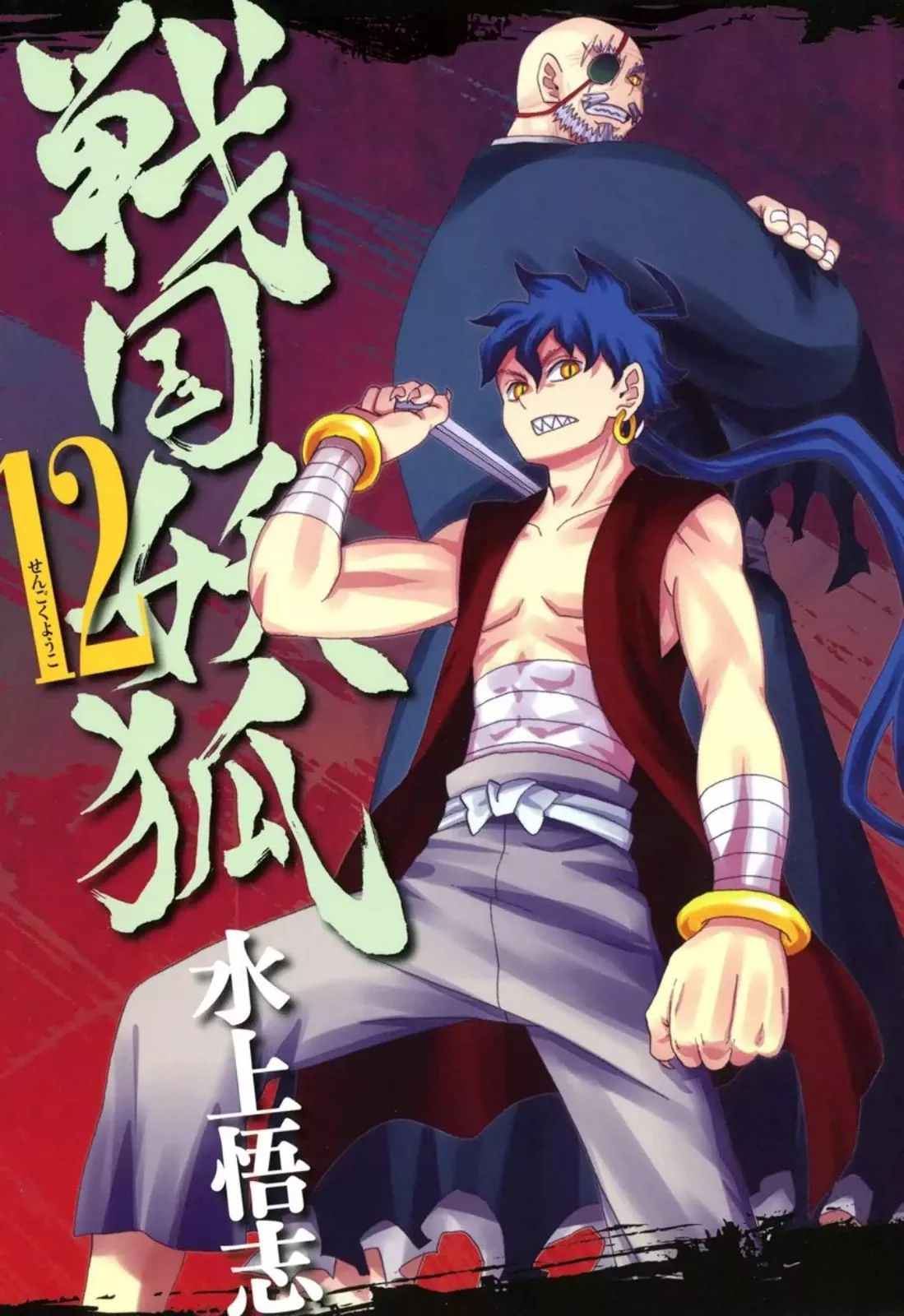 Read Sengoku Youko Chapter 64 - Yazen and Senya Online
