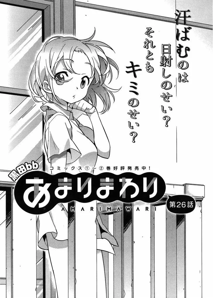 Read Amari Mawari Chapter 26 Online