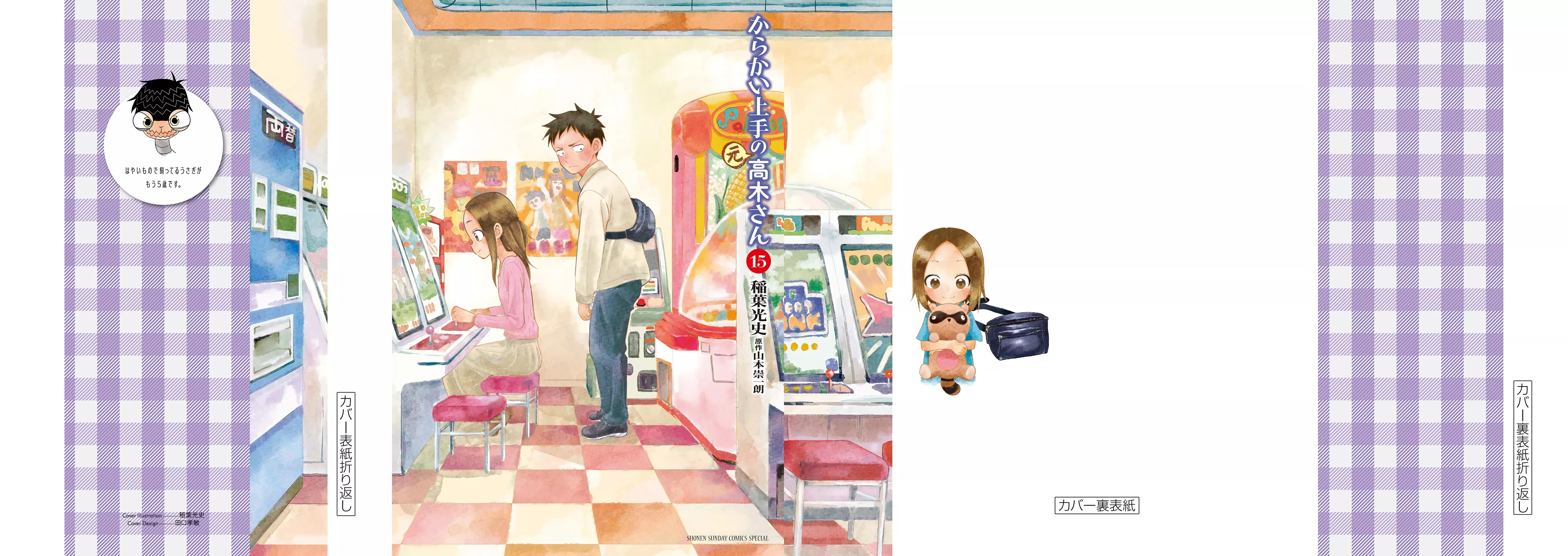 Read Karakai Jouzu no (Moto) Takagi-san Chapter 193.25 - Vol 15 extras Online
