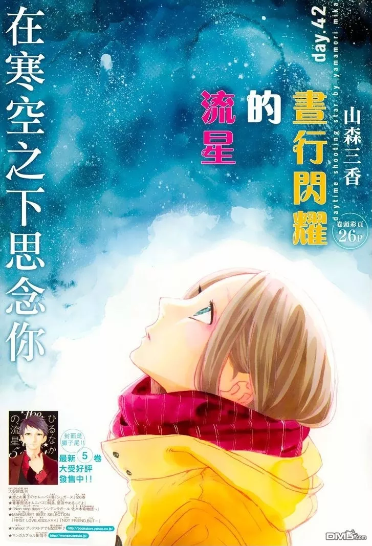 Read Hirunaka no Ryuusei Chapter 42 Online