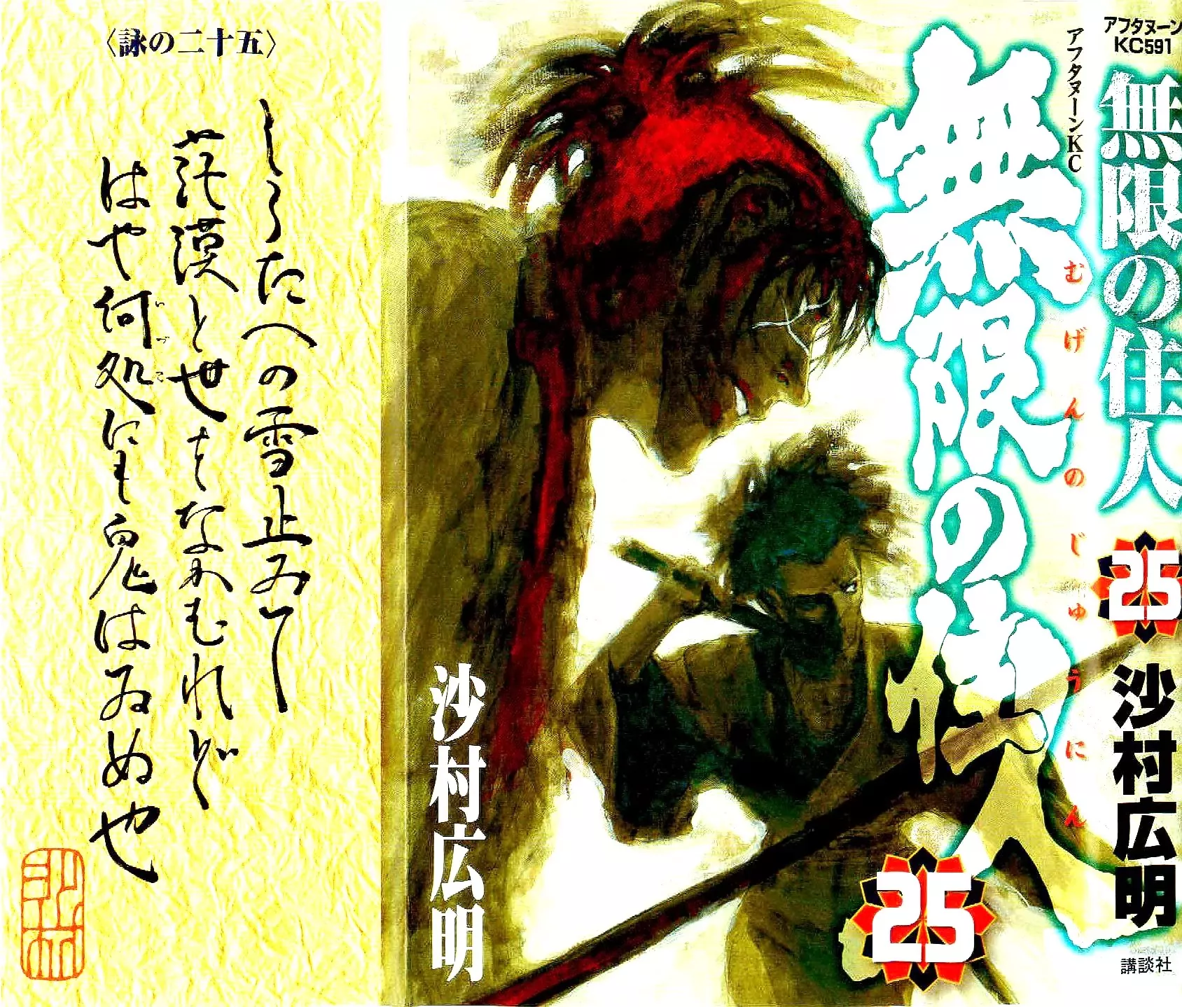 Read Mugen no Juunin Chapter 163 - : Through The Deepest Snow Part 3 Online