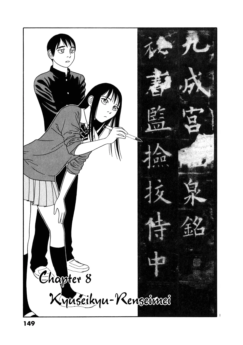 Read Tomehane! Chapter 8 - Kyuseikyu-Reisenmei Online