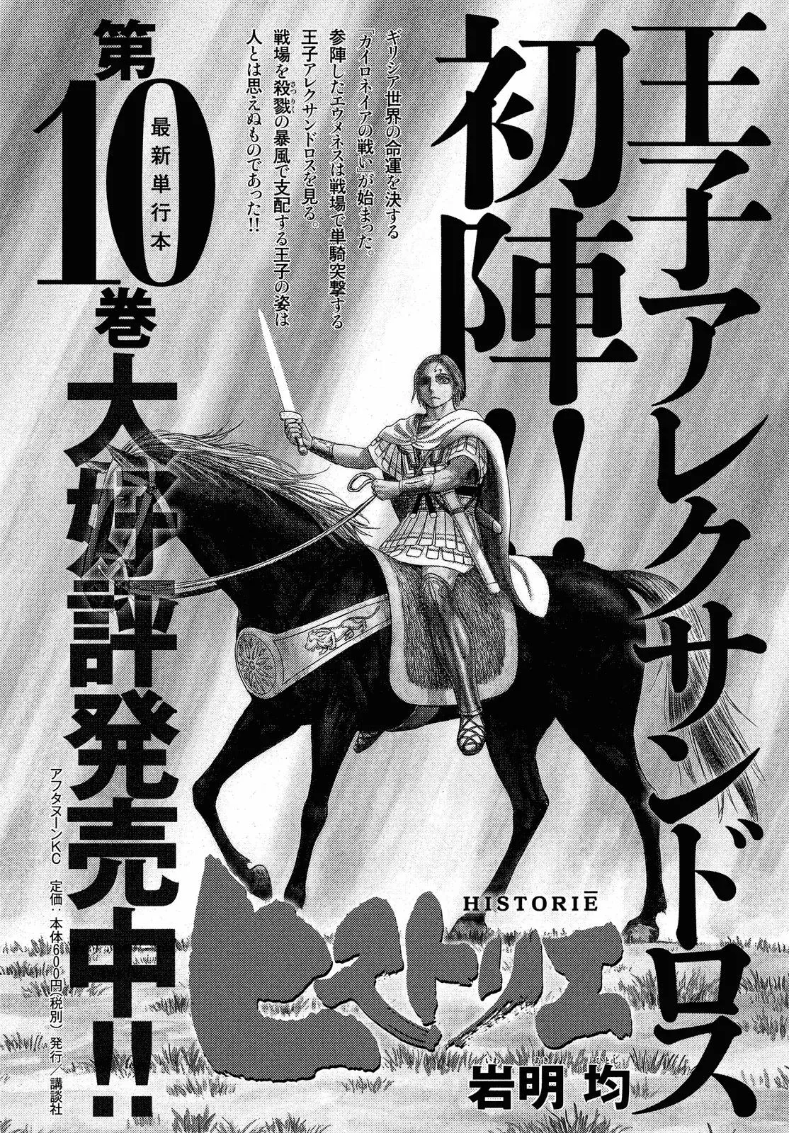 Read Historie Chapter 98 Online