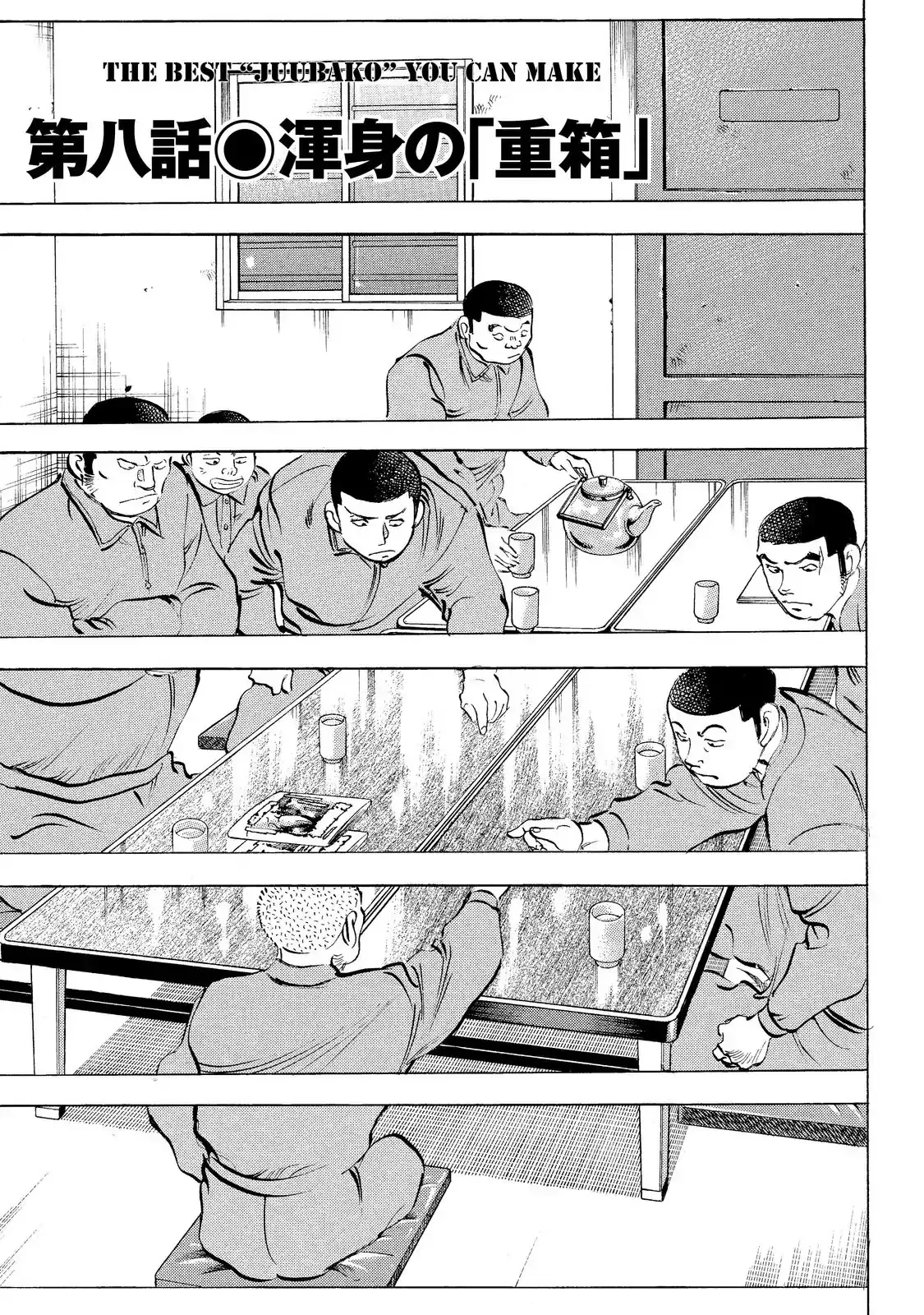 Read Gokudou Meshi Chapter 8 - The Best "Juubako" You Can Make Online
