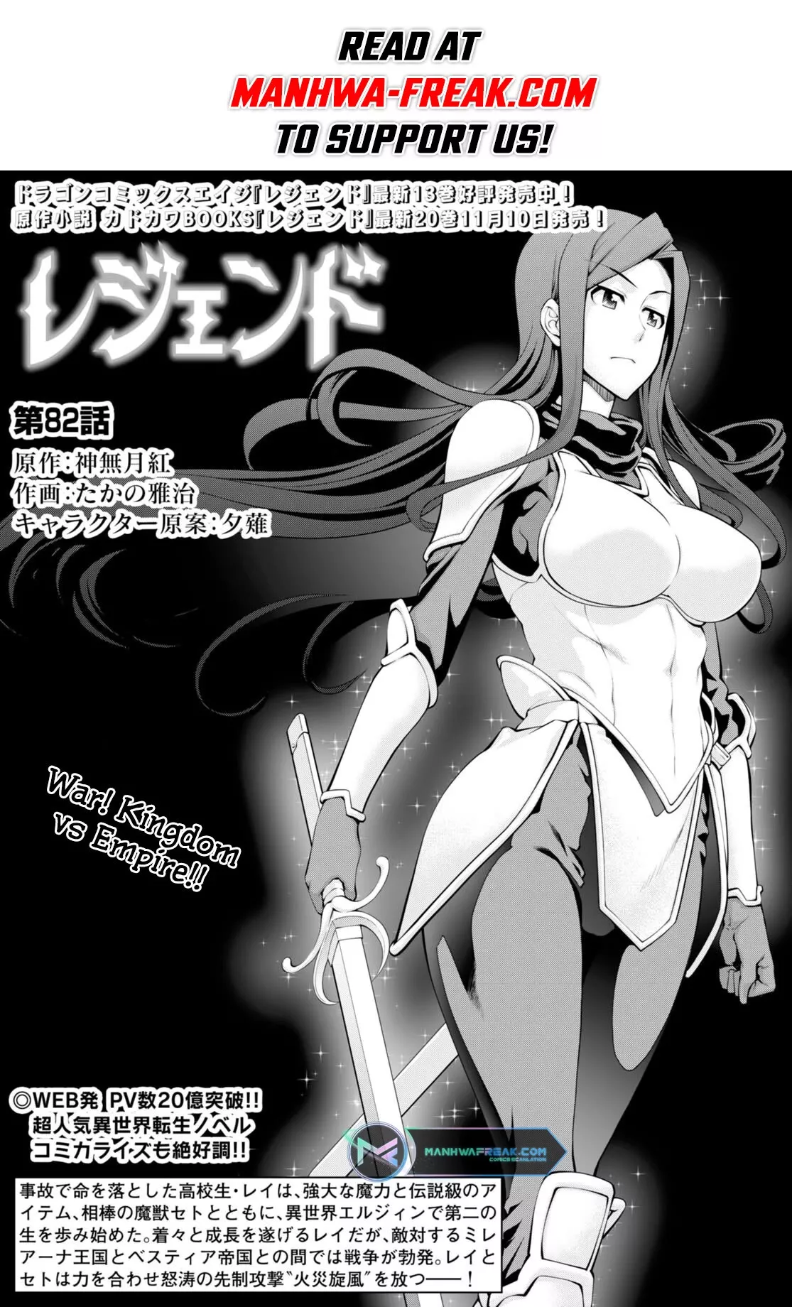 Read Legend (TAKANO Masaharu) Chapter 82 Online