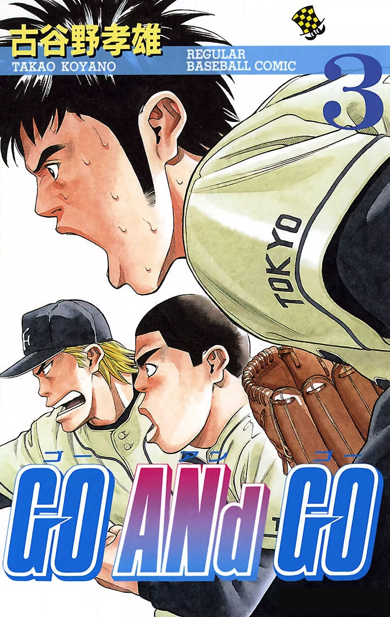 Read GO ANd GO Chapter 11 - SAKURAI'S PITCHING DEBUT! Online