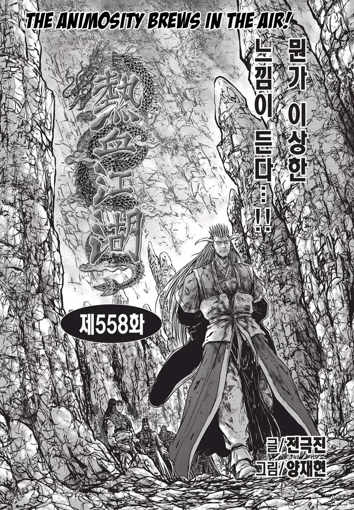 Read Ruler of the Land Chapter 558 Online