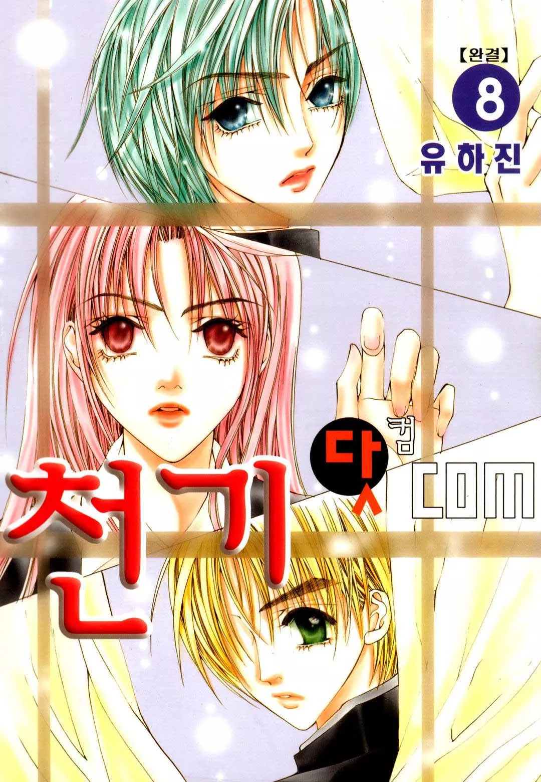 Read Cheon Gi Dot Com Chapter 47 Online