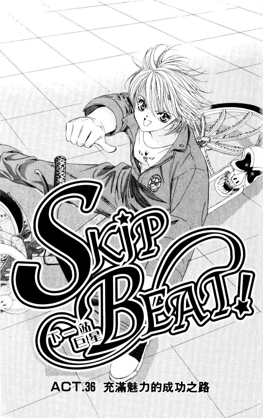 Read Skip Beat! Chapter 36 - The Road of Glamorous Success Online