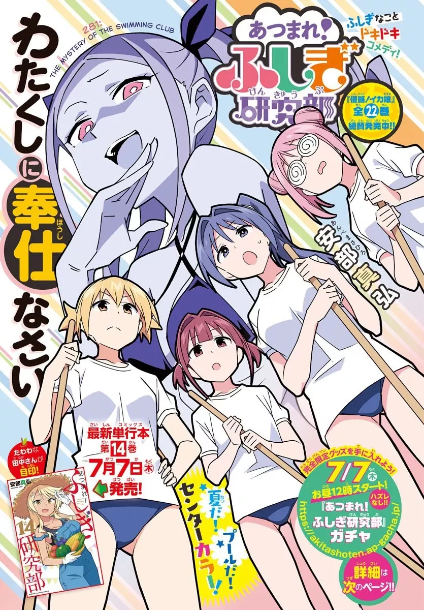 Read Atsumare! Fushigi Kenkyu-bu Chapter 281 - The Mystery of the Swimming Club Online