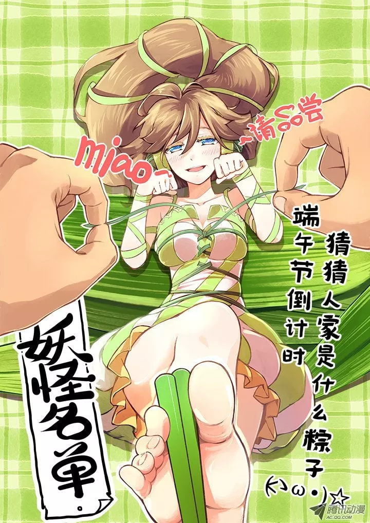 Read Yaoguai Mingdan Chapter 120 - The Coordinates Online
