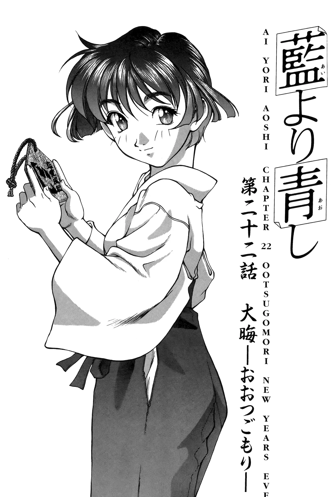 Read Ai Yori Aoshi Chapter 22 - Ootsugomori - New Year's Eve Online