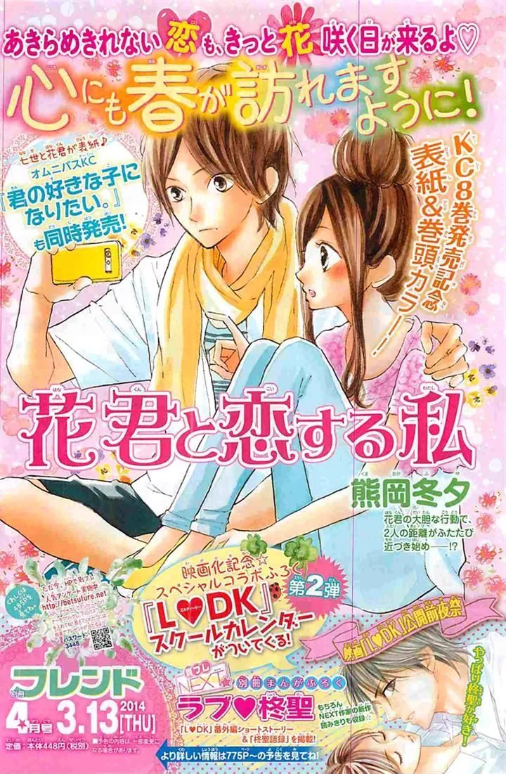 Read Hana-kun to Koisuru Watashi Chapter 32 Online