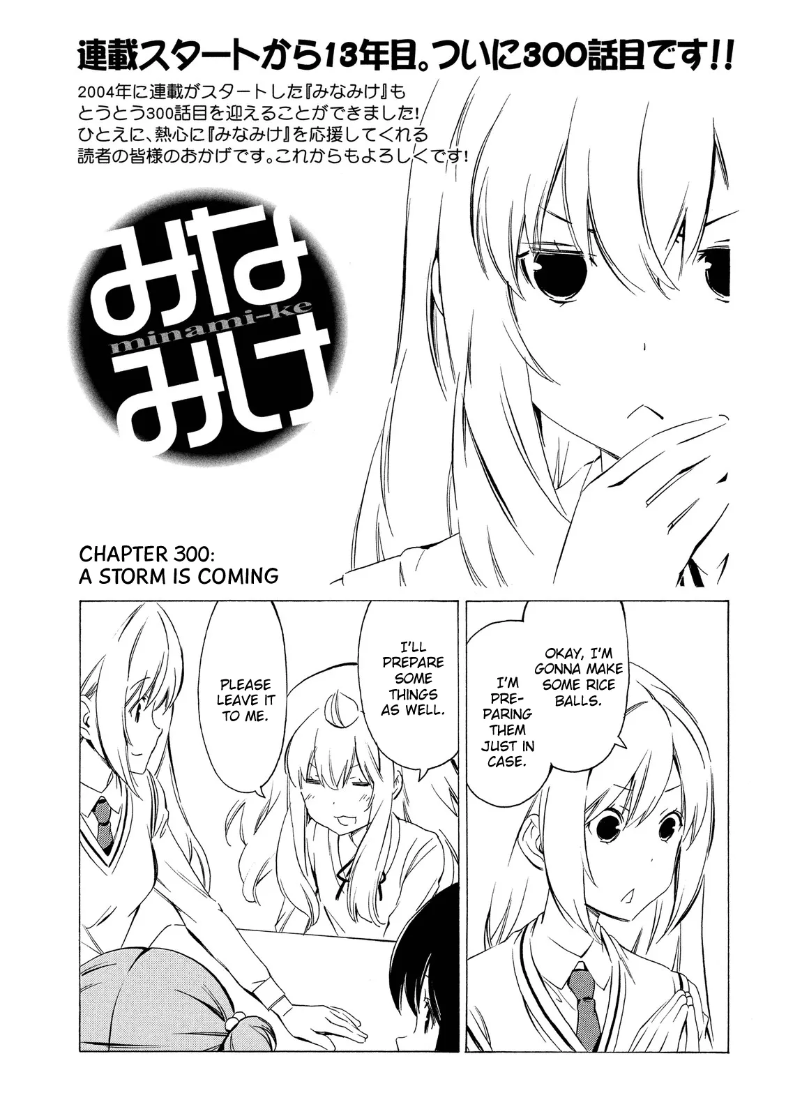 Read Minami-ke Chapter 300 - A storm is coming Online