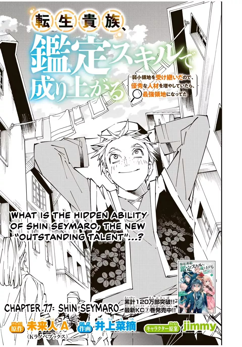 Read Reincarnated as an Aristocrat with an Appraisal Skill Chapter 77 - Shin Seymaro Online