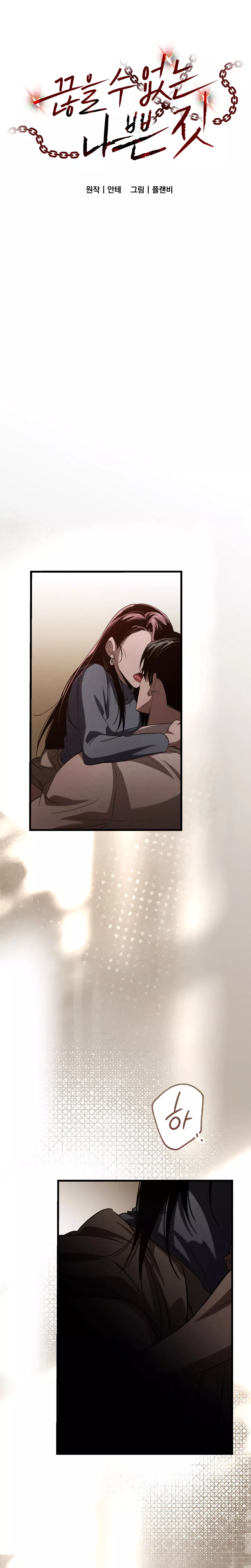 Read Bad Bastard that Can’t Be Cheated Chapter 22 Online