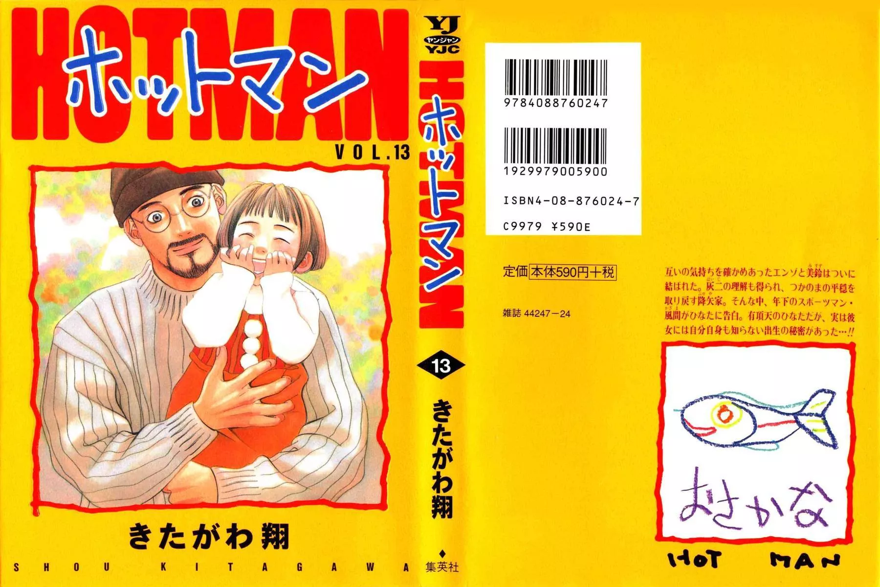 Read Hotman Chapter 135 - Two Hearts Online