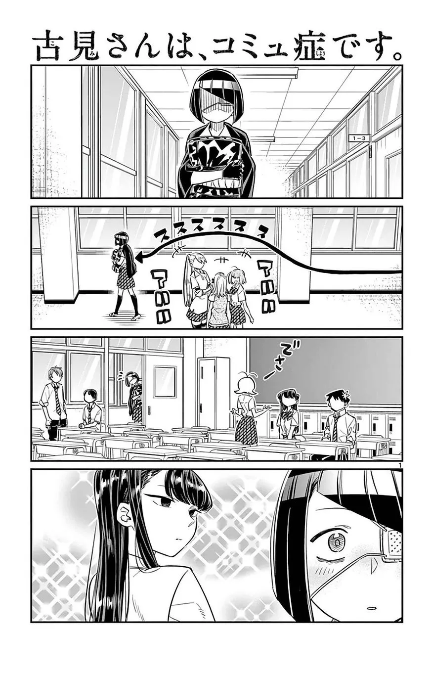 Read Komi-san wa Komyushou Desu Chapter 31 - The Blood Oath Online