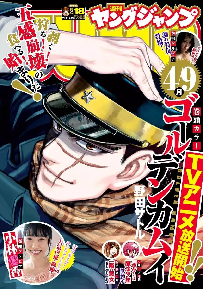 Read Golden Kamuy Chapter 154 - Remaining Time Online