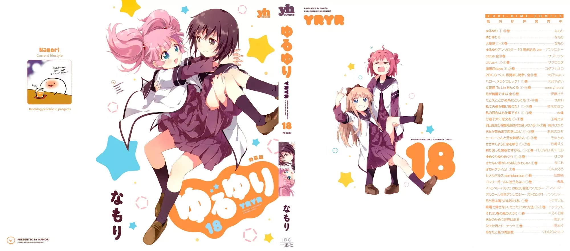 Read Yuru Yuri Chapter 148.8 - Volume 18 Extras Online