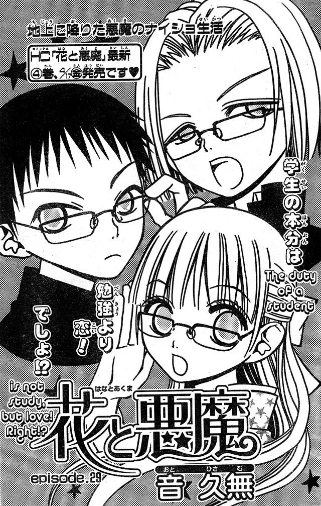 Read Hana to Akuma Chapter 29 - The Duty Of A Student Is Not Study, But Love Right!? Online