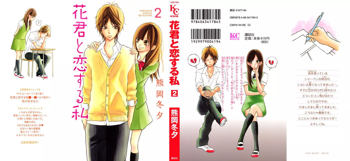 Read Hana-kun to Koisuru Watashi Chapter 5 - To My Beloved Hana-kun Online