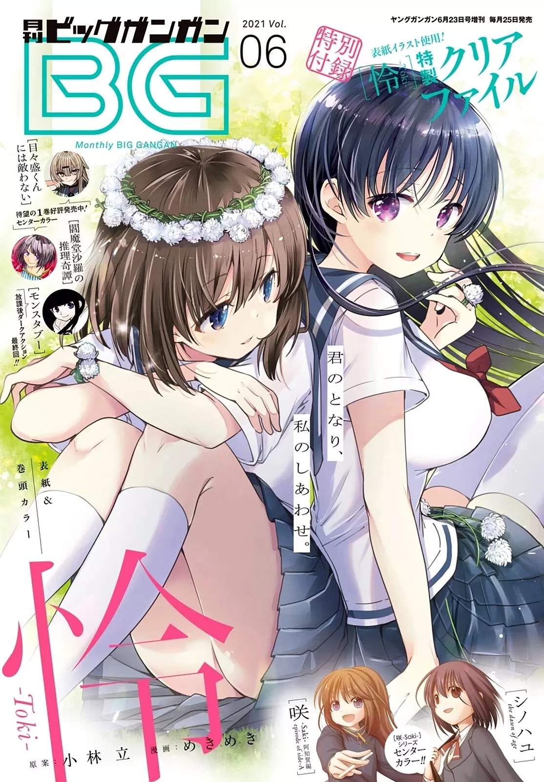 Read Toki (KOBAYASHI Ritz) Chapter 50 Online