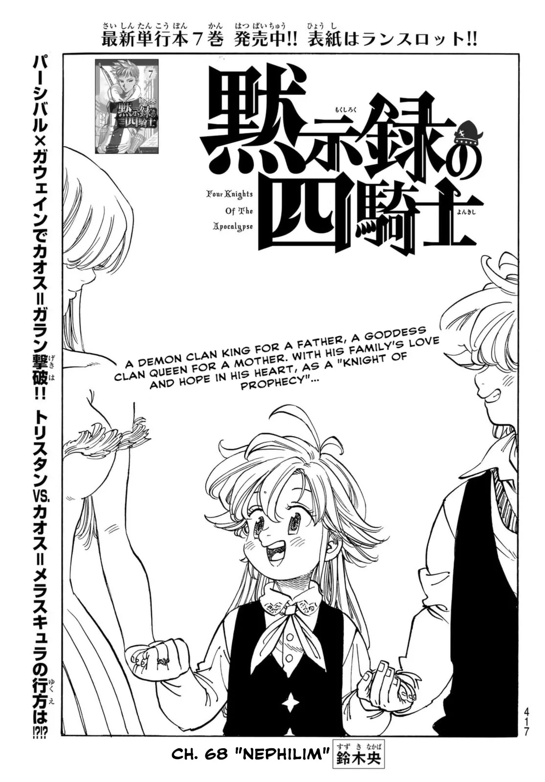 Read Four Knights of the Apocalypse Chapter 68 Online