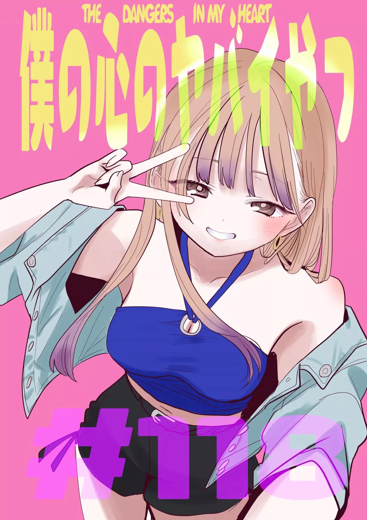 Read Boku no Kokoro no Yabai yatsu Chapter 118 - I Was Putting Up Walls Online