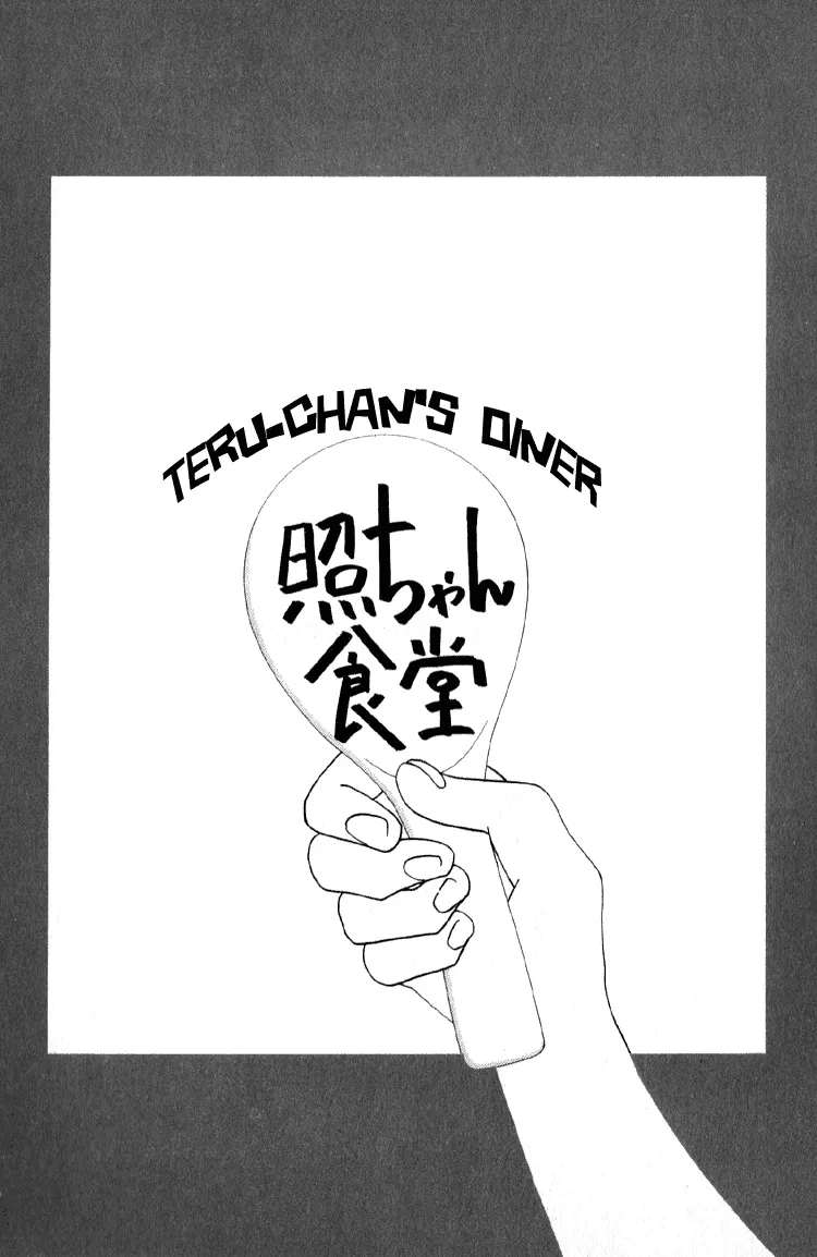 Read Bokutachi Otokonoko Chapter 4.1 - Teru-chan's Diner Online