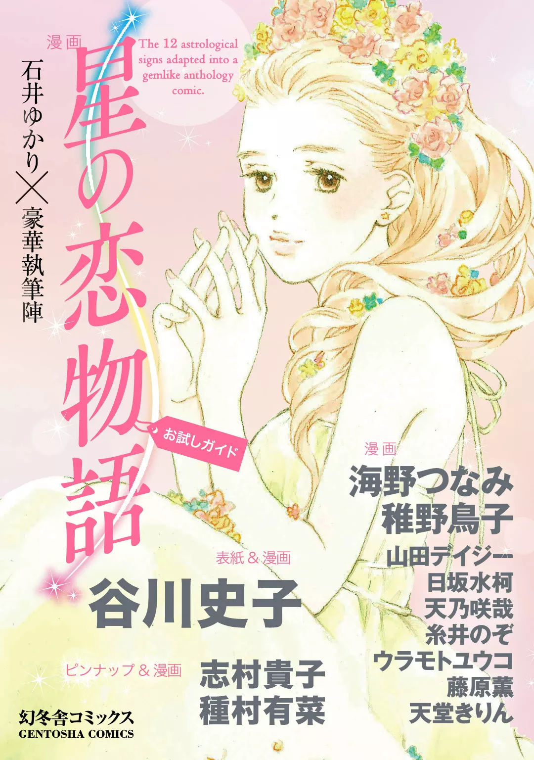 Read Hoshi no Koimonogatari Chapter 11 - Millenium Lonelieness (Fujiwara Kaoru) Online